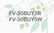 舒適家【有線】國際牌 Panasonic FV-30BUY3R FV-30BUY3W 浴室換氣暖風機