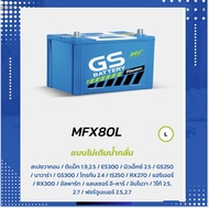 MFX-80L แบต 75 แอมป์ แบตเตอรี่รถยนต์ GS Battery แบตกึ่งแห้ง Maintenance Free MFX80 แบตเตอรี่รถกระบะ GS