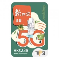 STARHUB - TOPSI 新加坡 5天 5G (5GB FUP) 極速無限數據上網卡 (使用 Starhub / M1 網路)