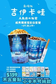 台灣代購 親送香港 台灣戲院 戲院限定 威秀影城 威秀 VIESHOW IMAX 奧德賽 Odyssey 菲林攝影機 菲林機 爆谷桶 爆谷 你的名字 YourName 新海誠 買飛贈品 戲院特典 限量