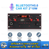 บอร์ดถอดรหัสเครื่องขยายเสียง 20W DC 5V บลูทูธ 6.5 มม. ไมโครโฟน วิทยุ FM TF USB เครื่องเล่นเพลง ลําโพ