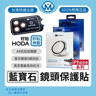 HODA Sapphire Lens Sticker Second Suitable For iPhone 17 16 15 i17 i15 Plus i16 Pro Glass Screen Pro