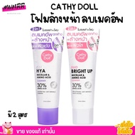 [มี2สูตร] เคที่ดอลล์ โฟมล้างหน้า ไมเซลล่า ล้างเครื่องสำอาง Cathy Doll DUO MICELLAR & AMINO ACID CLEA