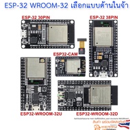 ESP32 30pin/38 pin/WROOM-32D-WROOM-32U DevKitC_V4 (38pin)/ESP32-CAM Choose The Inner Type.