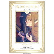 Wolf And Spices Complete Edition (7) < Bite Book > Komik Manga