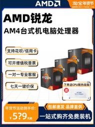 【好康推薦】AMD 4500 5500 5600G/X 5700X 5800X 5900X散片CPU 22周期B2步進