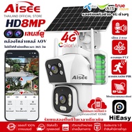 Aisee กล้องวงจรปิดโซล่าเซลล์ 4Gใส่ซิม กล้องวงจรปิด 4K 2เลนส์ 2หน้าจอ กล้องวงจรปิดใส่ซิม 4G Solar cel