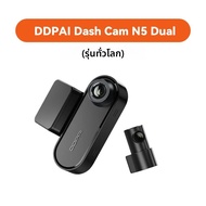 กล้องติดรถยนต์ DDPAI 4K รุ่น N5 กล้องคู่หน้า-หลัง ความละเอียด 4K Ultra HD พร้อม AI ระบบ NightVIS ADA