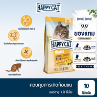 HAPPY CAT Minkas Hairball Control สูตรแมวโต ควบคุมการเกิดก้อนขน เนื้อสัตว์ปีกและเนื้อปลา 10 Kg