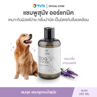 Dog Washer แชมพู สูตรอ่อนโยนสำหรับผิวแพ้ง่าย ระดับพรีเมี่ยม สารสกัดธรรมชาติสำหรับสุนัข โดยTV Direct