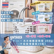 泰國 YESUS Laundry Beads 三合一洗衣啫喱球／凝珠球 250g（25粒裝）｜清新陽光香味／海洋香味／櫻花香味｜消毒殺菌｜無熒光劑｜一粒包含多種功效｜4倍濃縮配方｜分解頑固污漬｜抗菌去