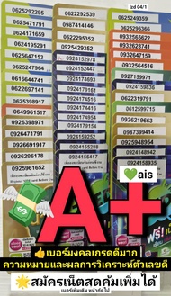 lzd 04 X8 simcard ซิมมือถือ sim ais 12call เบอร์มงคลเกรดA เบอร์มงคลเกรดดีมาก เบอร์นำโชค ซิมเบอร์สวย 