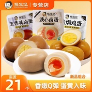 2026 New Style [Yang Shengji 35g Soft-hearted Eggs 6 Spiced Braised Eggs 6 Pieces Flow Heart Salt Ba