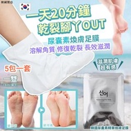 現貨 🇰🇷 韓國尿囊素精華煥膚足膜一雙 ( 14mlx5包/套 ) 👣