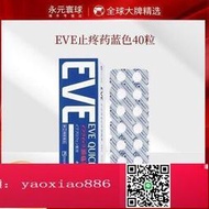 【加籟免運】【保稅免運】日本EVE止疼白兔止痛牙痛經頭疼進口正品去痛藍色止痛片