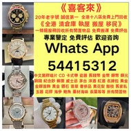 高價回收 舊手錶 二手錶 壞手錶 古董手錶 勞力士 Rolex 好壞都收 帝舵 帝陀 tudor 勞力士Rolex、歐米茄Omega、帝舵帝陀Tudor、百达翡丽PP 、爱彼AP、伯爵Piaget、积