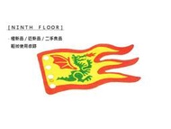 【Ninth Floor】LEGO 6076 樂高 城堡 舊龍國 龍族 8x5 布質 旗幟 旗子 旗 [x376px1]