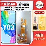 หน้าจอ Vivo Y03 Y18 Y18E Y03T Y28S หน้าจอพร้อมทัสกรีน Vivo Y03 Y18 Y18E Y03T Y28S คุณภาพดี ภาพสวย คม
