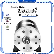 โมเตอร์แปรง DC 36V 800W MY1020 โมเตอร์ไฟฟ้าแบบกลับด้านได้ ความเร็ว 3000RPM และระบบขับเคลื่อนโซ่ 25H-