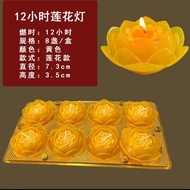 莲花酥油灯 12小时 8粒一组  Lotus Ghee Candle 12 Hrs 1 set  8pcs