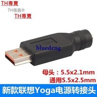 TH專賣® 嚴選特賣：聯想斜方口電源轉接頭USB異型口轉接口 YOGA 3 Pro-1370 YOGA3-14