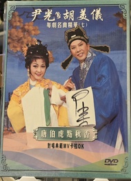 尹光胡美儀粵劇名曲精華DVD (六) (七)