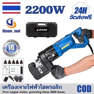 2200W เครื่องเจาะ เจาะรู เหล็กแผ่น บัสบาร์ทองแดง เหล็กฉาก MHP-20 เจาะรู ไฮดรอลิก ไฟฟ้า เครื่องเจาะรู