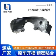Suitable for 17-20 BMW F52 Front Fender Lining