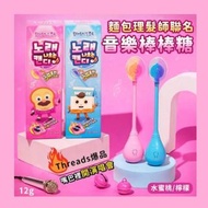 現貨❤️韓國兒童版🎵唱歌的音樂棒棒糖🍭