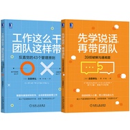 [Set 2 Volumes] with Team Action Guide Learn to Speak First, and Bring Team: 39 Skills to Crack Comm