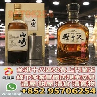 實體門市 免費上門 免费鉴定 輕井澤貯藏8年 山崎Yamazaki 10年酒壺禮盒版 威士忌 飛天茅台酒 茅台 茅臺 貴州茅台酒 15年 30年 50年 80年 大飛天 葵花 五星 珍品 十二生肖茅台
