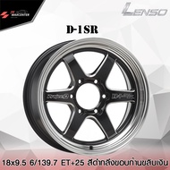 ส่งฟรี ซื้อ3แถม1 ล้อแม็กซ์ยี่ห้อ Lenso D-1SR กระบะ ขอบ18 (ราคาต่อ 1วง)