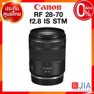 Canon RF 28-70 f2.8 IS STM Lens รุ่น STM เลนส์ กล้อง แคนนอน JIA ประกันศูนย์ 2 ปี