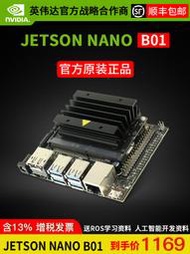 現貨英偉達 jetson nano b01 開發板 agx tx2 xavier nx nvidia orin