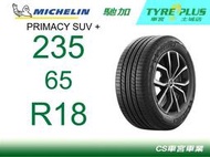 CS車宮車業 米其林土城馳加店 MICHELIN 米其林輪胎 PRIMACY SUV + 235/65/18 四條送定位