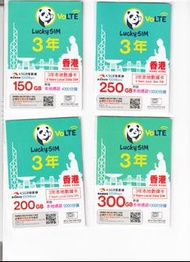 {荃灣24Cards} Lucky Sim 各款 4.5G 120-1095日 1-250GB上網+MIN 1-3年卡 包郵20起