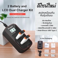 KingMa แท้100% Sony NP-BX1 แบตและที่ชาร์จแบตเตอรี่สำหรับ Sony ZV1 / RX100 mark7 / ตะกูล RX100 (พร้อม