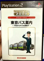 幸運小兔 PS2 東京巴士指南 公車司機 東京巴士案内 運轉手 SuperLite 2000 日版 E9