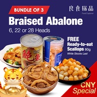 ★BUY 3 FREE 1★ PREMIUM BRAISED WHOLE ABALONE (6/22/28 Heads) DW 180g★CNY Deal★