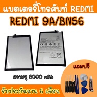 battery Redmi 9A/9C แบตเตอรี่เรดมี แบต เรดมี9A เรดมี9C แบตเตอรี่โทรศัพท์ Redmi9A/9C สินค้ามีพร้อมส่ง