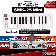 ทักแชทรับส่วนลด15% M vave SMK25 Mini สี White คีย์บอร์ดใบ้ M vave Midi Keyboard - เต่าแดง Standard
