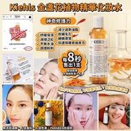 美國🇺🇸Kiehls金盞花植物精華化妝水(250ml)🌼