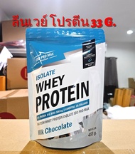 สายลีน isolate1lb. Whey Protein isolate ISO PRO MAX V.30