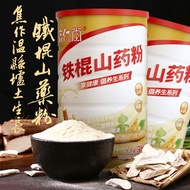 铁棍山药粉 Sugar Free Chinese Yam Powder Nutritional Meal Replacement