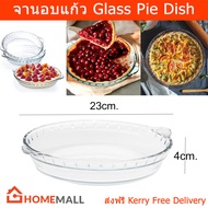 จานพาย จานอบแก้ว จานอบขนม จานใส่พาย จานใส่ขนม จานแก้ว ถาดอบขนม ขนาด 23x4cm. (9") Glass Round Pie Dis
