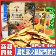 New Style Aji Surprise Chips Biscuits Small Package Black Truffle Legs Matsutake Irregular Biscuits 