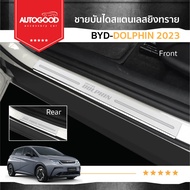 BYD DOLPHIN ปี 2023 2024 ถึง ปัจจุบัน คิ้วกันสาดประตู /กันรอยท้ายสแตนเลส / ชายบันได /ถาดรองท้าย/เสาแ