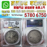 站洋壹圓 1911英屬貿易銀幣，舊銀幣，銀元，古幣，銅錢，紀念幣，舊錢幣，大洋，袁世凱，袁大頭，孫小頭，開國紀念幣，中圓，孫中山，孫大頭，船洋，四川銀幣，漢，龍洋，坐洋，鷹洋，站洋，貴州黔寶，竹子幣，