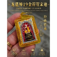 Phra Somdej 龙婆坤19金宋迪佛

龙婆坤2537符运宋迪，根据资讯泰佛之家，龙婆坤，佛历2537符运崇迪