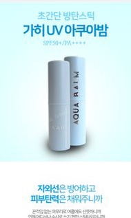 [韓國直送] KAHI Aqua 抗皺美白補水保濕防曬棒